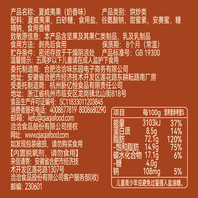 坚果派罐装奶香味夏威夷果500g