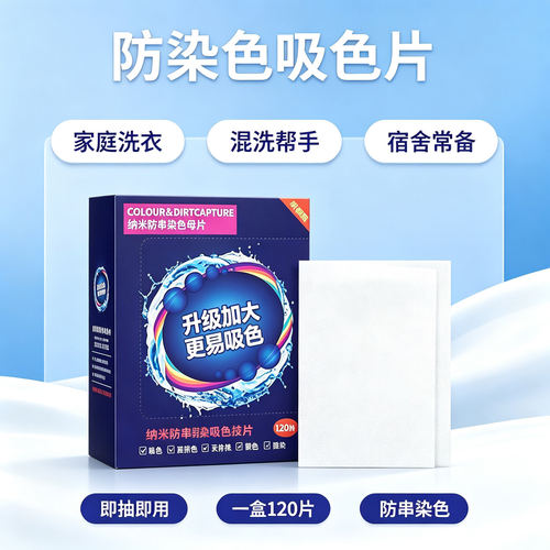 吸色片防串染色洗衣片衣服衣物吸色防串染色母片混洗衣服吸色母片 - 图3