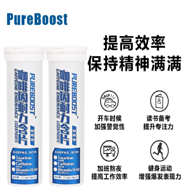 Pureboost咖啡因牛磺酸耐力片提神防困提精力熬夜健身高三考研备 - 图1