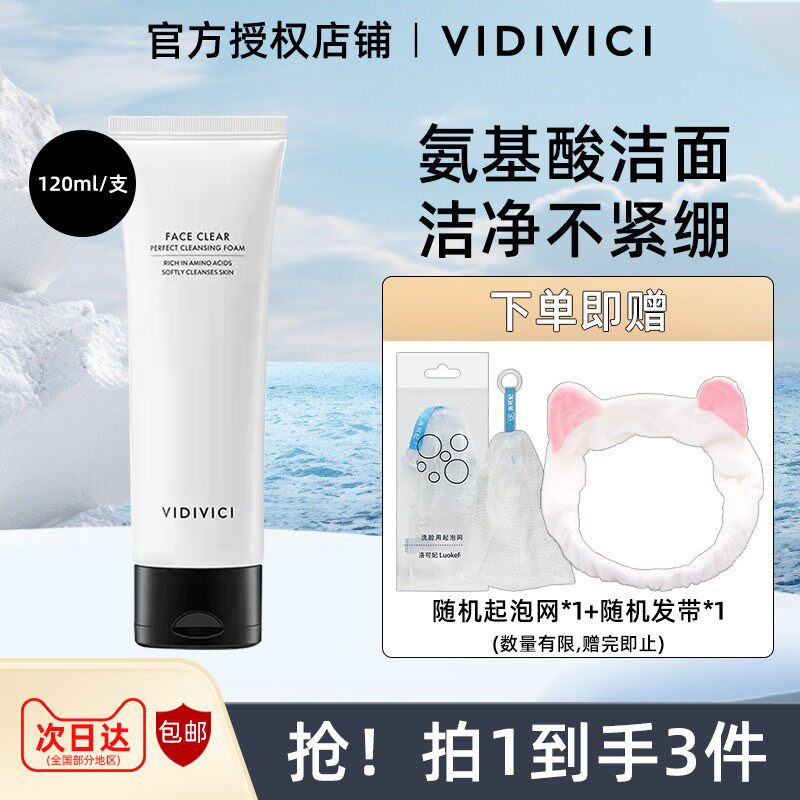 韩国VidiVici女神洗面奶温和清洁保湿氨基酸洁面乳正品官方旗舰