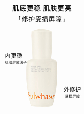 SULWHASOO/雪花秀六代肌底精华液紧致舒缓保湿精华修护保湿女15ml