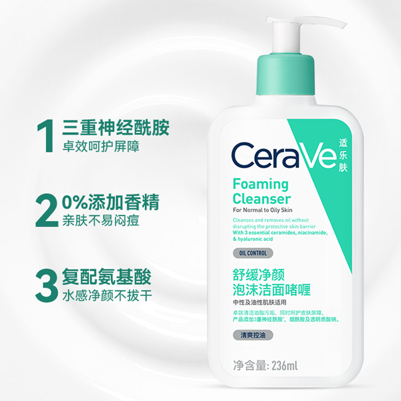 CeraVe/适乐肤氨基酸洗面奶敏感肌洁面保湿温和呵护屏障洗卸合一