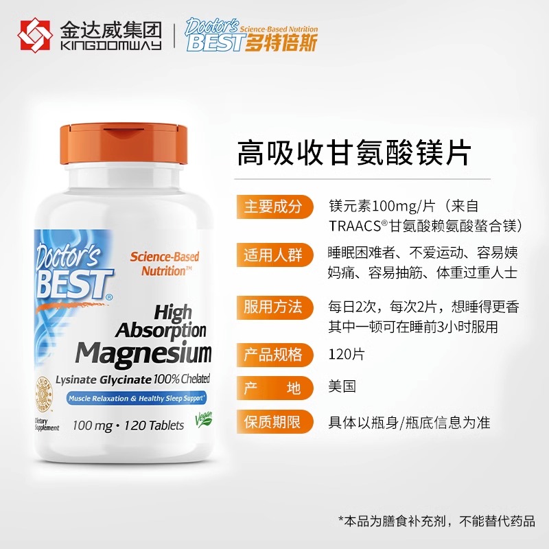 品牌授权Doctors Best多特倍斯镁片甘氨酸镁200mg120片/240片新版 - 图1
