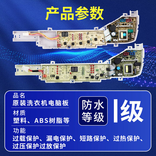 海尔洗衣机电脑板主板XQB50/60/65/70大小神童控制电路板原装配件 - 图0