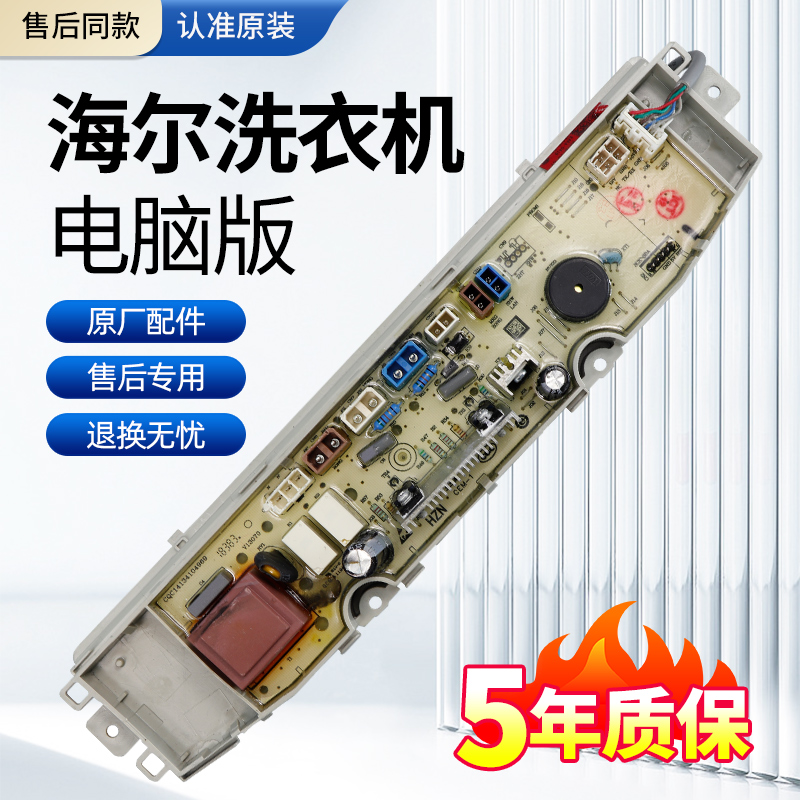 海尔洗衣机XQB90-BZ828/BZ826电脑板TQB90-BF971主板0031800138FA - 图0