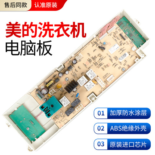 小天鹅洗衣机电脑板XQG55/60-X1006E/1016ESL/1015ESL/1026ES主板 - 图1