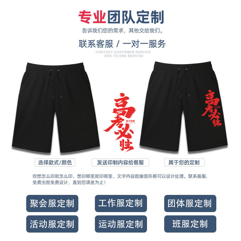 纯棉速干短裤定制印logo图案文字工作服工装运动短裤 - 图0