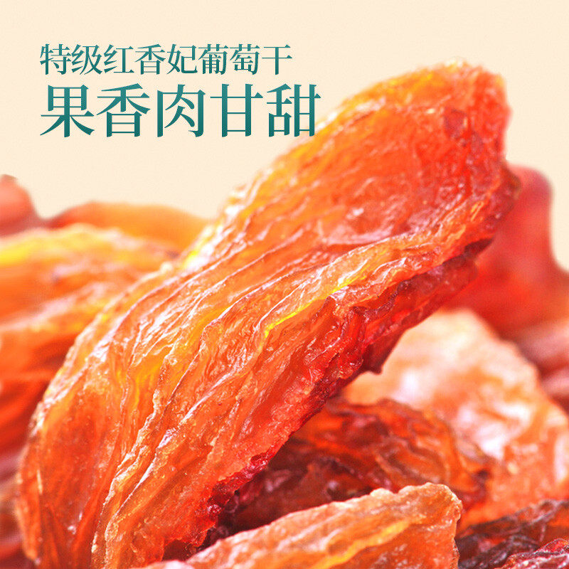 南疆巴朗红香妃葡萄干特级自封袋 南疆巴朗葡萄干