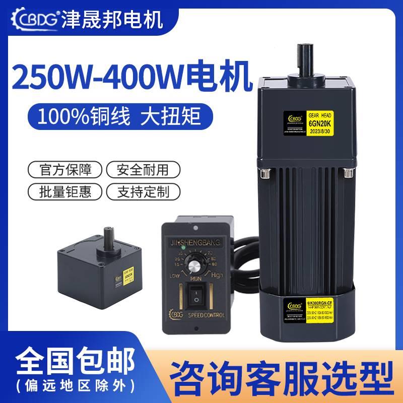 津XYS电机250W 040W22交流齿V轮调速/减速电机6I250R0GN-CF马达 - 图3