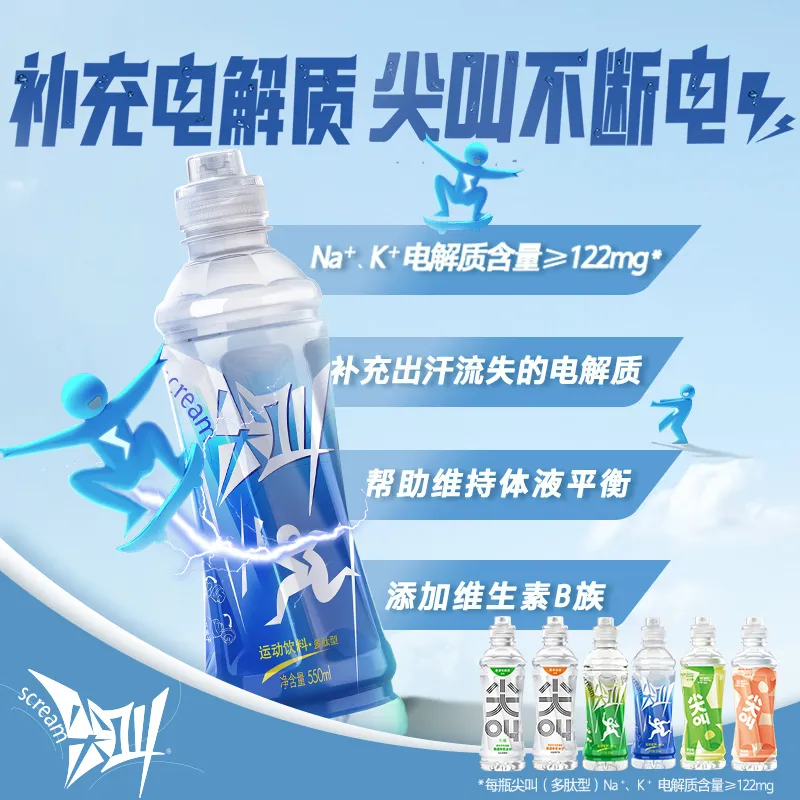 农夫山泉尖叫饮料等渗运动补水电解质饮品紫色瓶装多肽型官方正品
