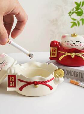 创意招财猫烟灰缸个性潮流家用客厅办公室防飞灰带盖子可爱少女心