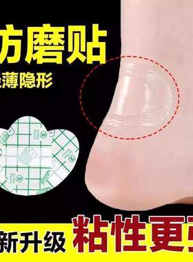 隐形凝胶水泡贴女防磨脚神器后跟贴脚后跟高跟鞋磨脚贴鞋贴修复贴