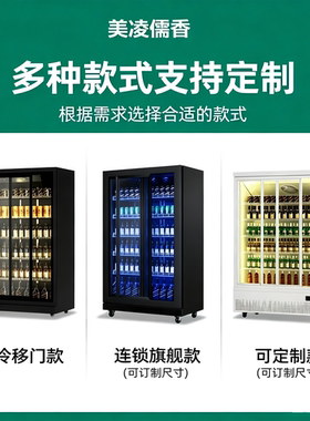 美凌儒香移门啤酒展示柜推拉门冷藏冰箱饭店酒水饮料展示柜饮料柜