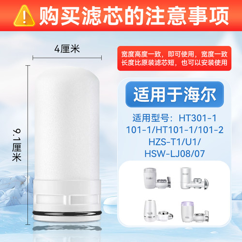 适配海尔净水器滤芯水龙头过滤器陶瓷HT101-1/301-1/HSW-LJ03/7/8 - 图0