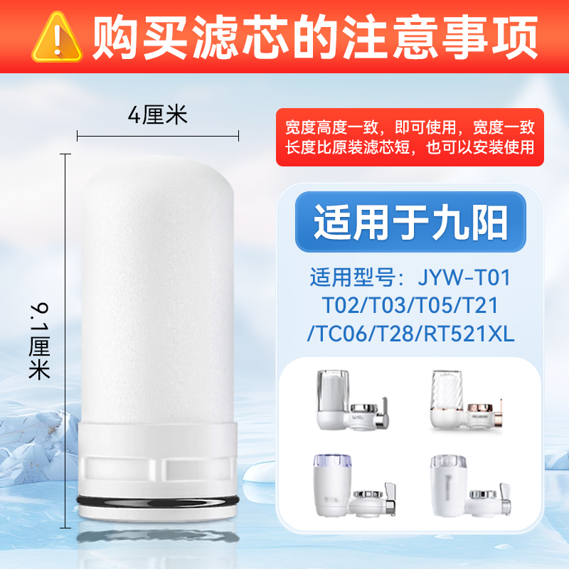 适配九阳净水器滤芯水龙头过滤陶瓷阻垢JYW-T01/2/3/T05/TC06/T28 - 图0