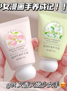 护手霜秋冬保湿不油腻持久滋润清爽香型深层防干裂呵护肌肤