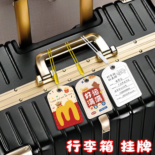 旅行箱牌创意行李牌背包登机牌吊牌行李箱带绑带挂件挂牌标识牌防 - 图2