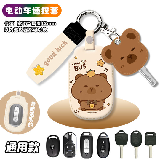 匙套钥匙扣电动车遥控器保护套电瓶车遥控器外壳套可爱钥匙皮套锁