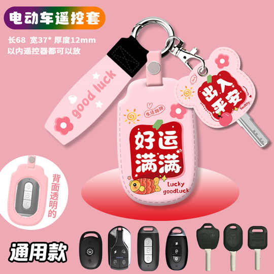 匙套钥匙扣电动车遥控器保护套电瓶车遥控器外壳套可爱钥匙皮套锁