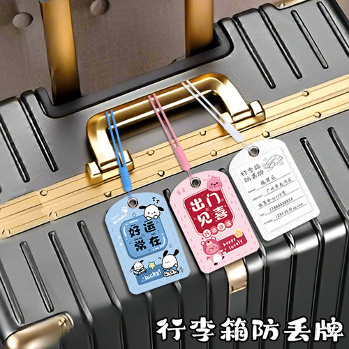 旅行箱牌创意行李牌背包登机牌吊牌行李箱带绑带挂件挂牌标识牌防 - 图1