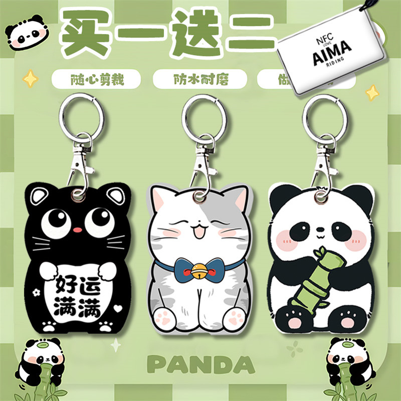 渝之美电动车nfc卡保护套校园卡学生小区门禁卡套钥匙扣小卡套皮