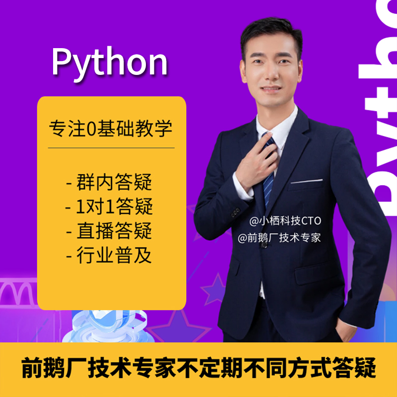 python课程套餐教程办公自动化网络爬虫数据分析编程量化炒股交易 - 图2