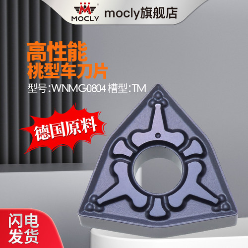 钢件粗车专用数控车刀片三角形外圆内孔TNMG160404桃型WNMG080408 - 图1