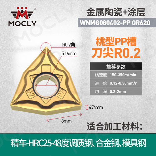金属陶瓷涂层桃型数控精车刀片WNMG0804020408-PP外圆内孔刀粒头 - 图1