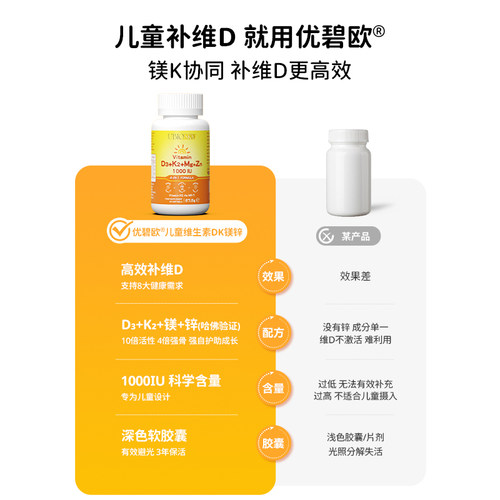 UBIO优碧欧儿童维生素d3k2镁锌4合1000iu儿童维生素d3骨骼营养瓶 - 图3