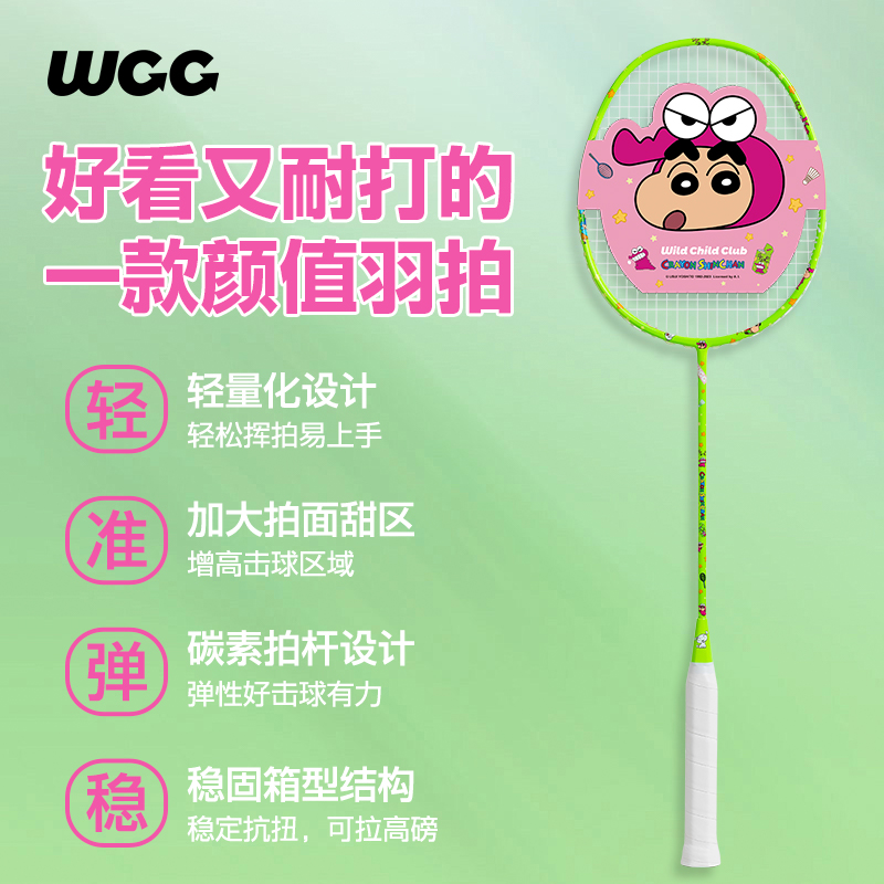 WCC 蜡笔小新官方联名羽毛球拍正品旗舰店全碳素专业耐打单双拍