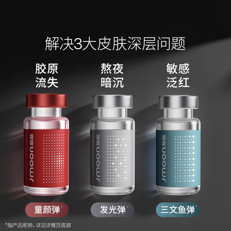 Jmoon极萌水光家用自打脸部抗皱美白毛孔收缩补水美容仪器