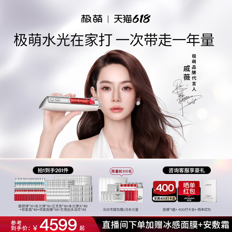 【代言人丁禹兮同款】极萌水光家用自打脸部抗皱美白毛孔收美容仪
