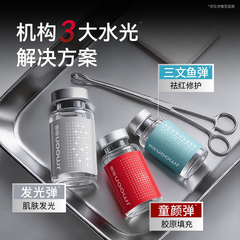 【客服领券更优惠】极萌水光弹童颜次抛精华水光原液(需搭配仪器) 喜券实拍商品图