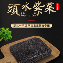 Berri Yan Electra Fujian East China Sea Head Water Purple Vegetable 250g No sand Free to wash Zhengzong Head Water Purple Purple Vegetable Wild Breeding
