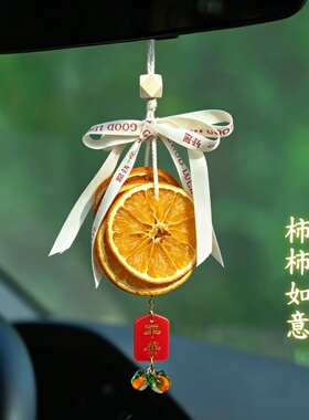 diy手工橙子片干花车载香薰挂件