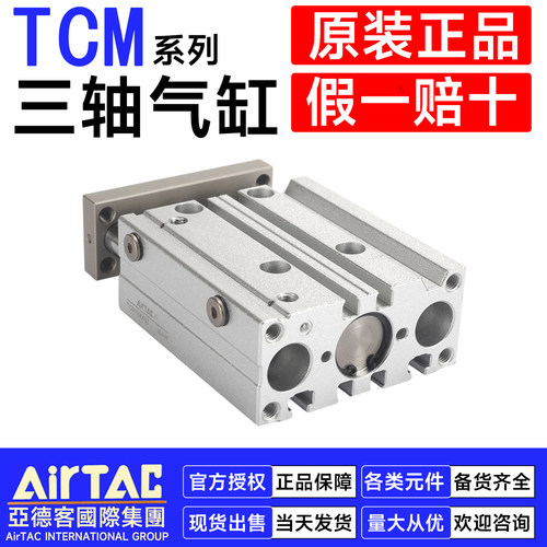 亚德客气动三轴气缸TCM6/10/12/16/20/25/32/40X50X60X70X80X90S - 图2