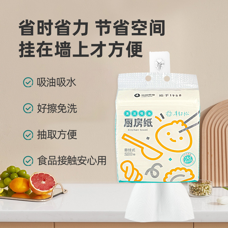 青青子衿厨房纸200抽大包吸油纸吸水擦油纸抽取式中国纸业