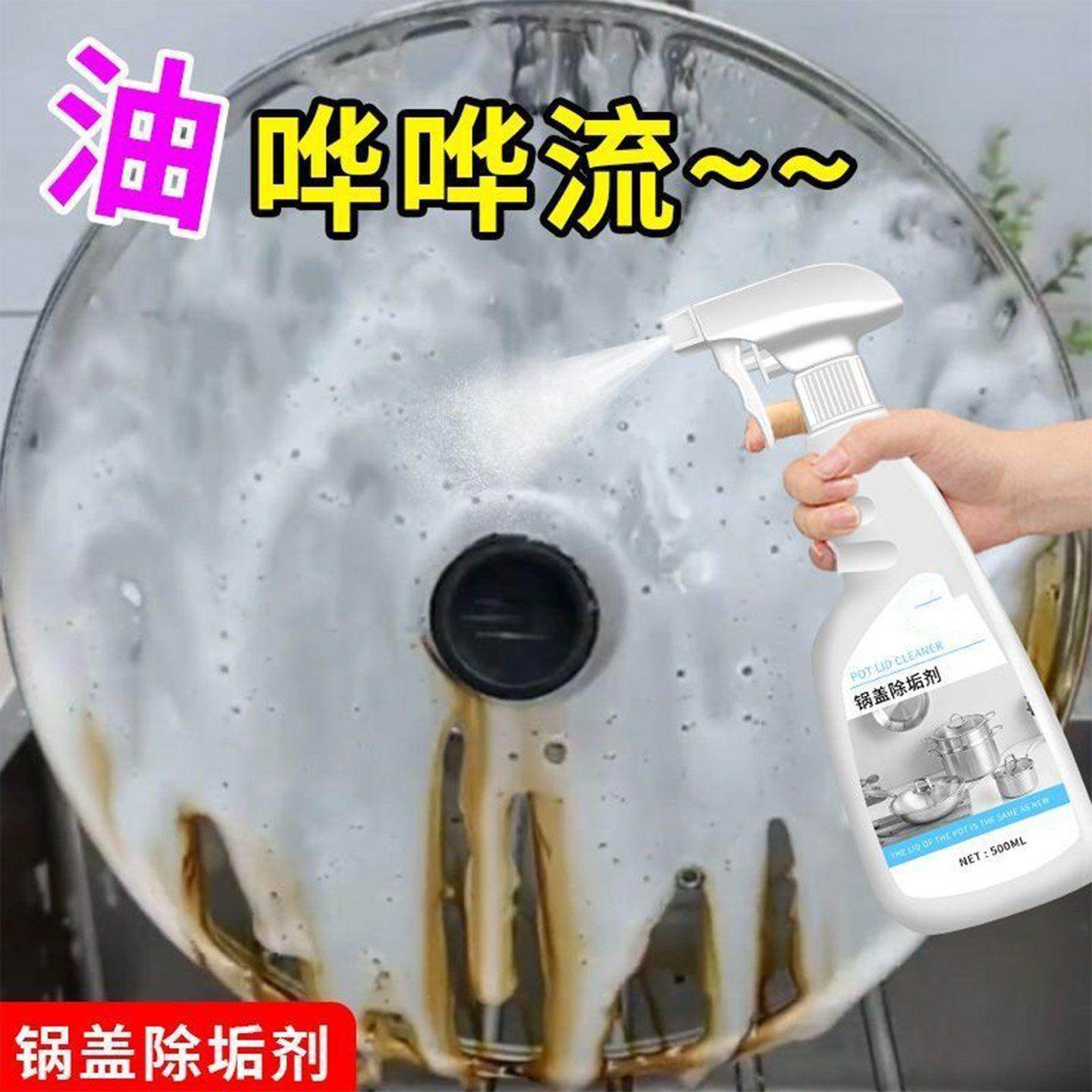 锅盖除垢剂不锈钢锅盖铁盖去油污除重油垢锅具厨具去油渍清洗,淘宝优惠券,粉丝福利购,淘宝优惠卷