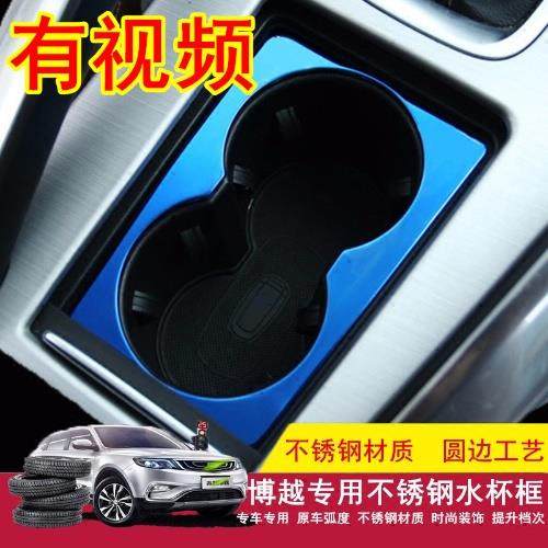 专用于博越水杯装饰框亮条博越汽车内饰装饰改装配件多功能,淘宝优惠券,粉丝福利购,淘宝优惠卷