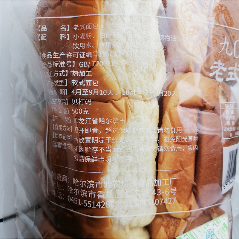 90农大面包东北老式原味微酸手工怀旧早餐食品老式面包500g - 图3