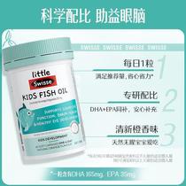 Swissé children fish oil capsules 60 grain * 2 high purity DHA eye-care bodybuilding EPA No fishy flavor boost development