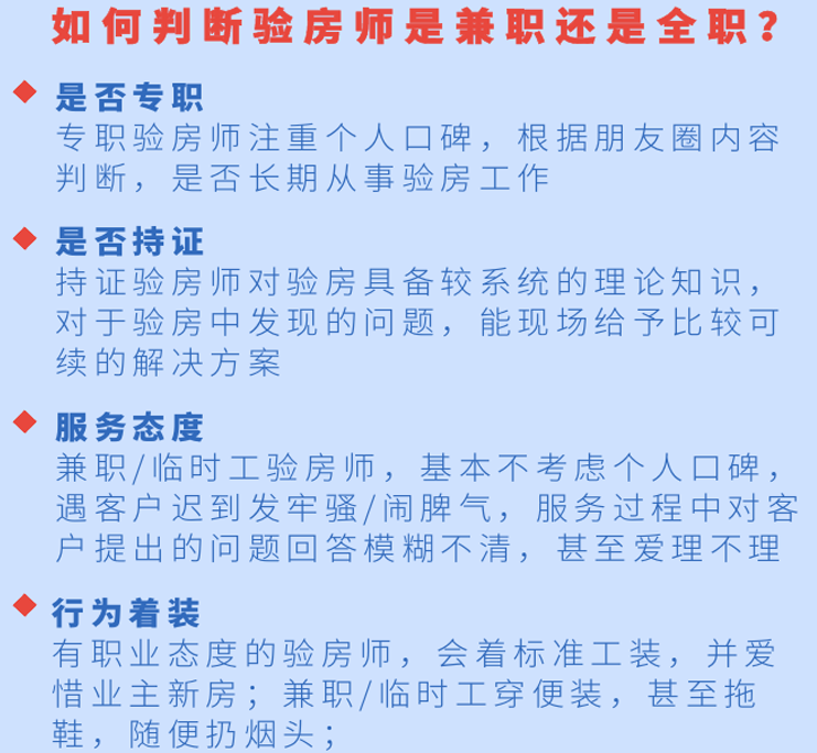 广州深圳东莞验房师傅惠州清远佛山中山珠海精装毛坯别墅验房 - 图2