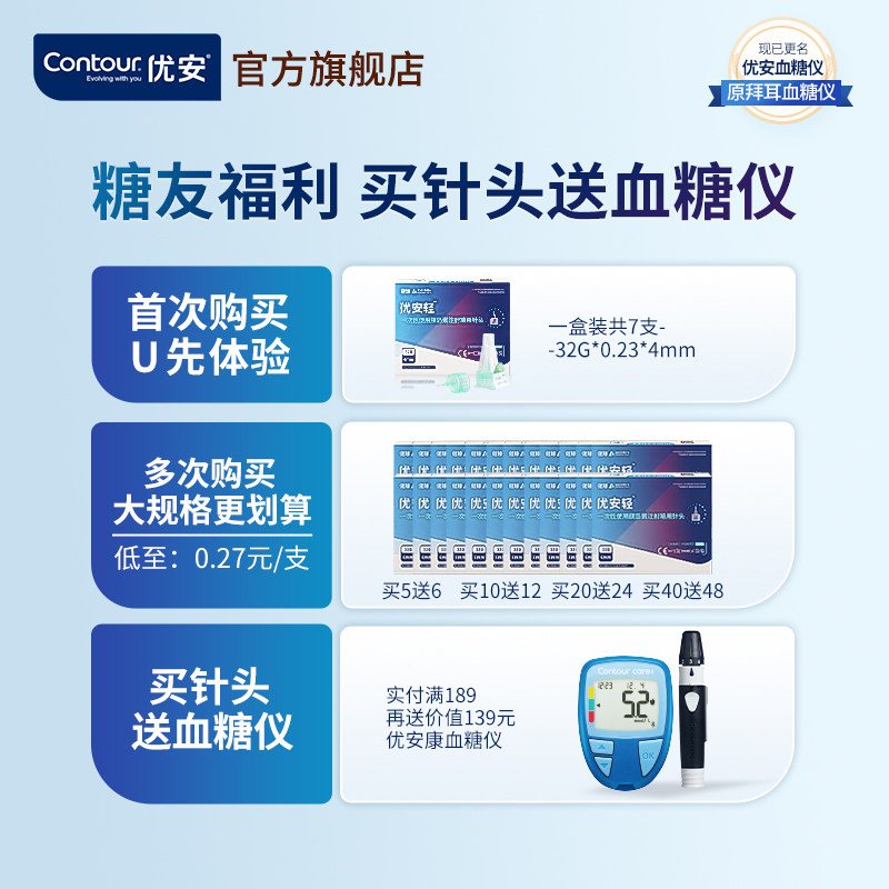 优安轻胰岛素注射笔针头32g诺和笔 优安医疗器械血糖用品
