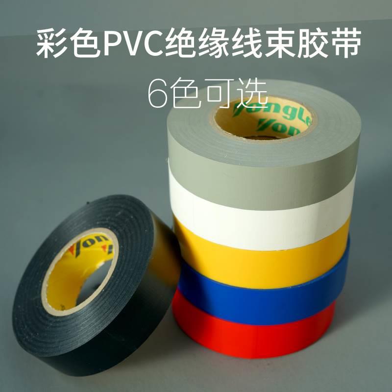 永乐汽车线束电工胶带45米超薄粘环保胶带防水绝缘电胶布PVC耐寒-图2