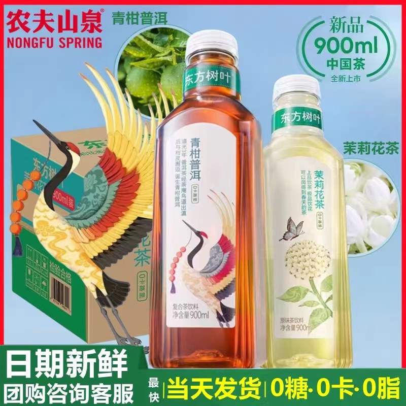 农夫山泉东方树叶茉莉花茶900ml*12瓶整箱大瓶青柑普洱无糖茶饮料 - 图0