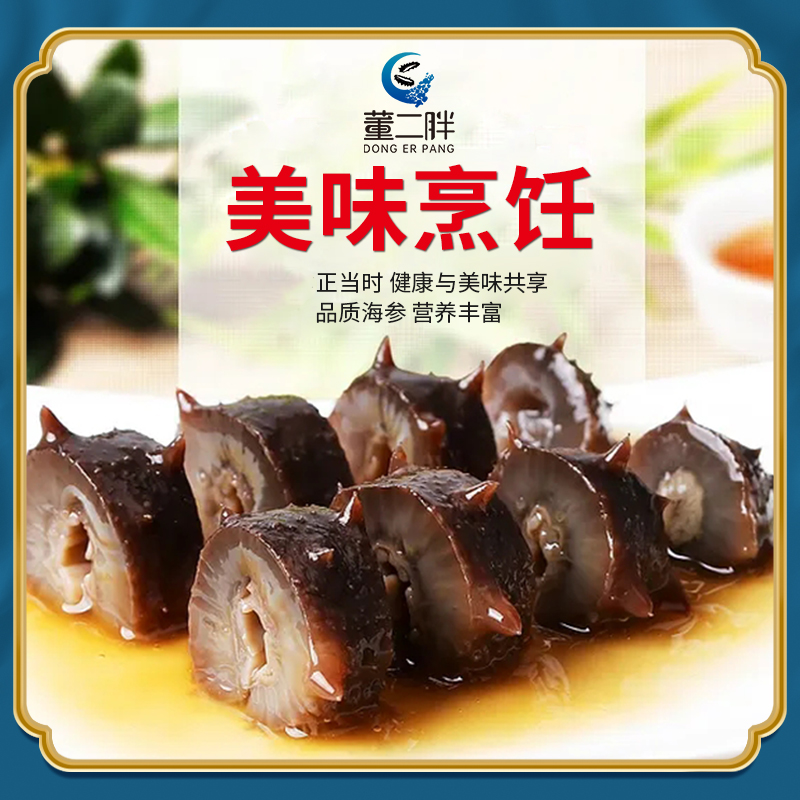 董二胖大连5000g高品质装鲜食海参 董二胖滋补养生干品/即食海参