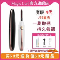 MagicCurl Magic Lash Curl Eyelash Curler Durable Roll Teething Electric Mascara Electric Hot Roll Eyelash