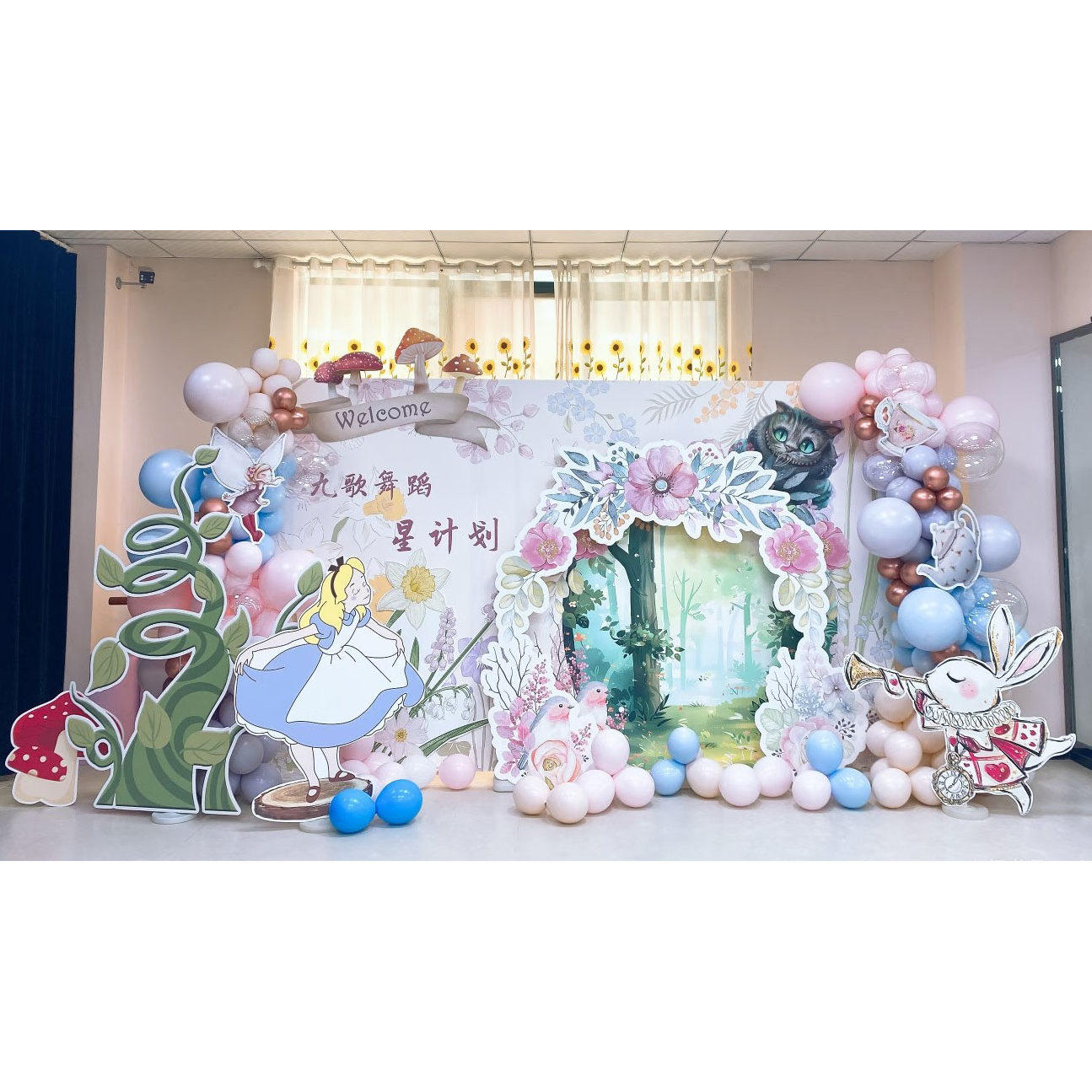爱丽丝花园水彩舞蹈机构派对kt板背景气球底座支架实物材料包0849,淘宝优惠券,粉丝福利购,淘宝优惠卷