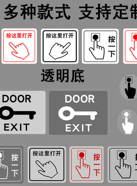 开门提示贴纸按这里打开