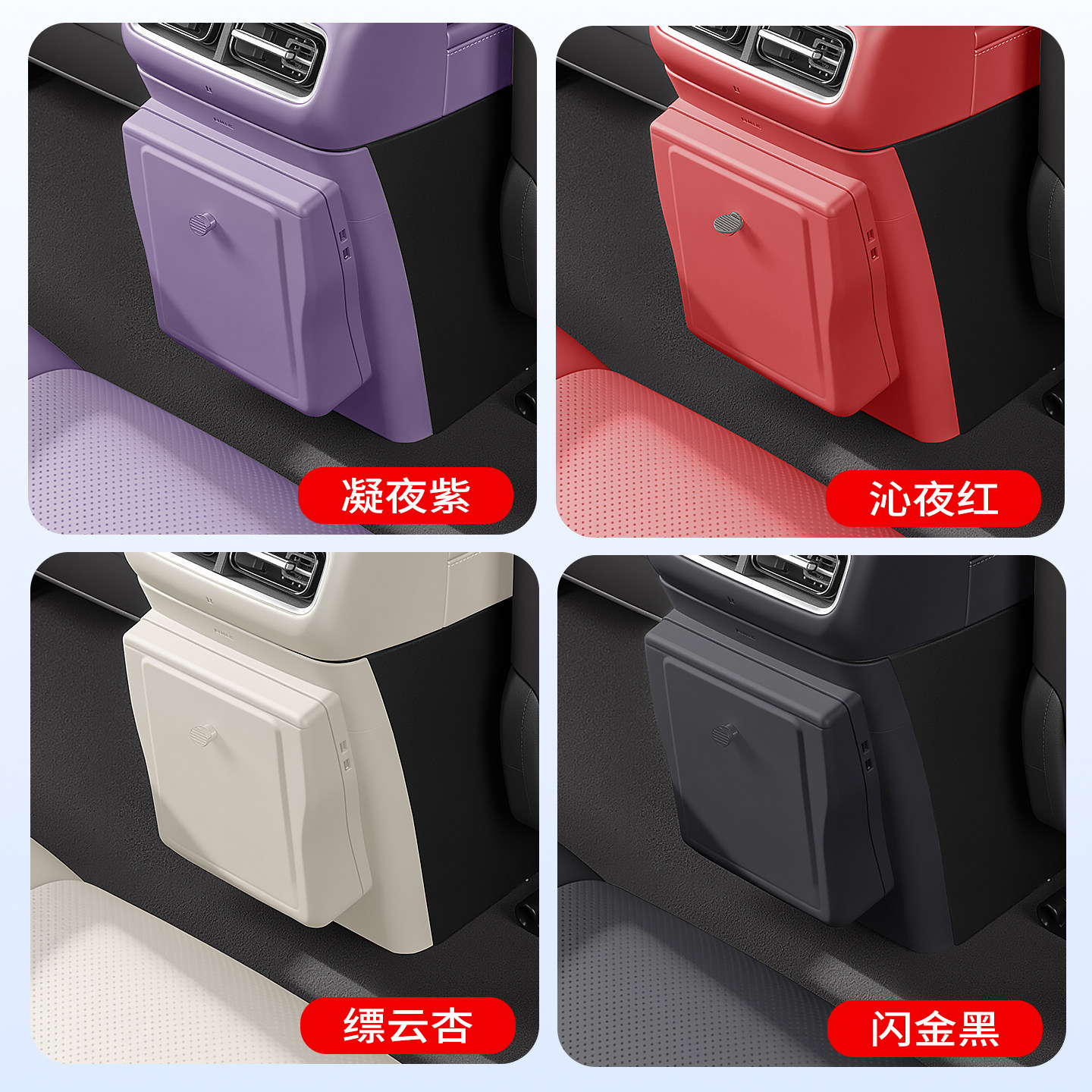 尚界Z7/Z7T后排防踢盖垃圾桶中央杂物储物盒多功能内饰刚需配件